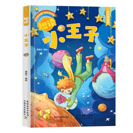 趣读漫画名著系列【单册】（漫画名著+冠军手绘思维导图+音频），首都图书馆馆长 王志庚推荐《趣读鲁滨逊漂流记》《趣读小王子》《趣读格列佛游记》《趣读绿野仙踪》《趣读爱丽丝梦游仙境》 商品图2