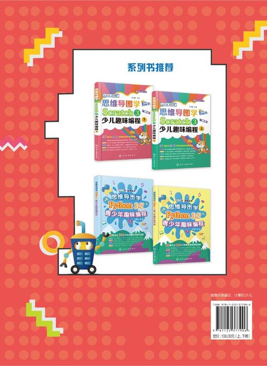 思维导图学乐高机器人创意搭建与编程 乐高机器人基础搭建知识 编程操控搭建机器人 认识智能机器人 乐高EV3机器人编程应用书籍 商品图1