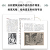 世界名画中的建筑 建筑绘画图像史 西方绘画 建筑画 风景画 油画 从建筑美学角度解读艺术史 建筑绘画中领悟艺术美感 建筑美学书籍 商品缩略图3