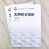 农药专业英语 第二版 骆焱平 农药学科的专业英语教材 化学农药生物农药农药剂型农药应用农药残留农药毒理风险评估农药管理书籍 商品缩略图2