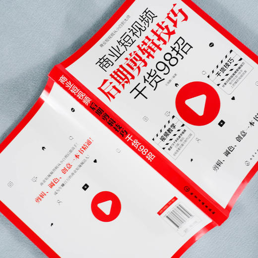 商业短视频后期剪辑技巧干货98招 剪映教程手机短视频拍摄剪辑运营变现从入门到精通 vlog短视频编辑抖音快手B站短视频内容策划 商品图3