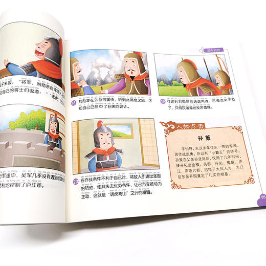 中国古典名著连环画 三十六计  彩图注音版 6-8-12岁中小学生中国经典阅读课外书 中国古典传统文化国学经典 古典历史故事连环画 商品图2