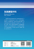 加速康复外科 包括术前禁食、术中目标导向液体治疗、术后引流时间和饮食恢复等 高振利 主编9787117319836人民卫生出版社 商品缩略图3