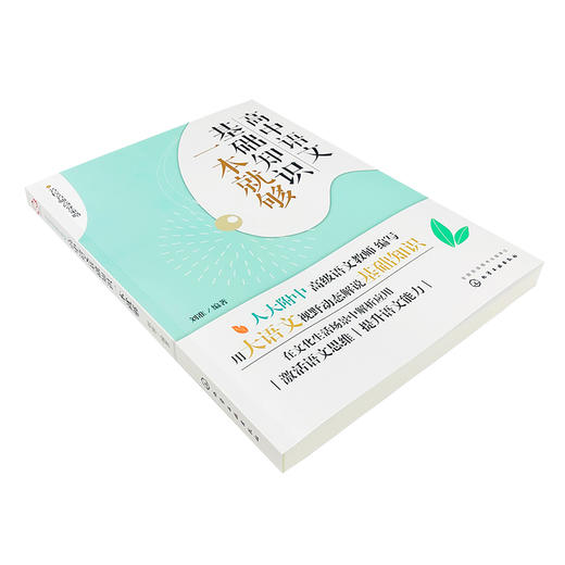 名校名师高分策略 高中语文基础知识一本就够 刘准 中学语文基础知识 语文常识解说 语文阅读写作方法与技巧 高中语文辅导资料书籍 商品图2