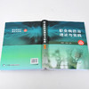 职业病防治理论与实践 第2版 职业卫生 职业病预防 职业病诊断 职业健康 化学中毒 职业健康监护 职业病危害因素检测应用技术书籍 商品缩略图5