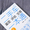 二手车鉴定评估交易一本通 第2版 二手汽车鉴定评估常识 二手车交易买卖事故车鉴别鉴定鉴别 汽车专业教学用书二手车交易自学参考 商品缩略图2