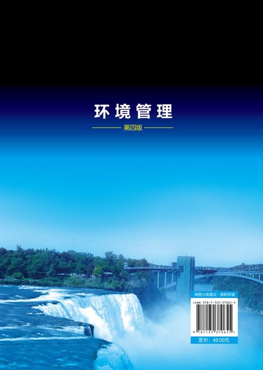 正版 环境管理 第四版 工业企业环境管理环境科学环境保护理念  十二五职业教育国家规划教材 高等职业环境工程类专业参考教材 商品图1