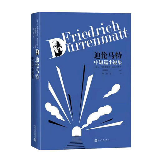 迪伦马特中短篇小说集 迪伦马特 著 外国文学小说 瑞士现代作家 商品图0