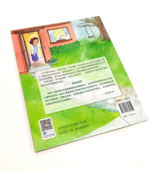 我不再伤心了 处理悲伤难过情绪 培养积极乐观心态 3-6岁宝宝睡前故事绘本书亲子互动培养孩子专注力 儿童情绪管理与性格培养绘本 商品图4