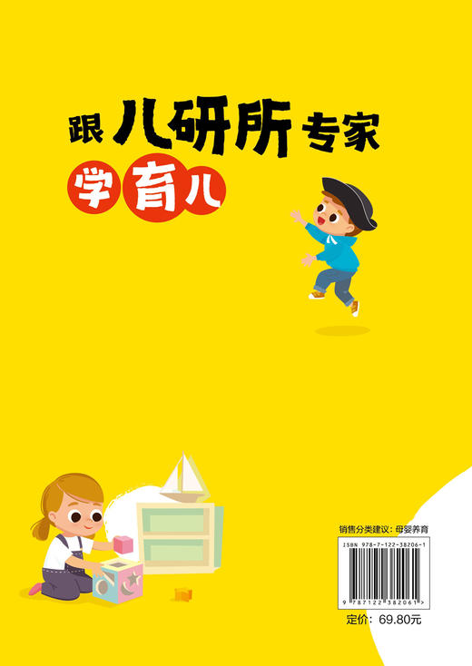 跟儿研所专家学育儿 首都儿科研究所医护团队 新生儿儿科临床经验 儿童保健常见疾病检查用药儿童护理 准父母家庭育儿方法应用书籍 商品图1