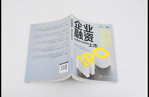 企业融资 从商业计划书到上市 IPO创业融资 商业计划书价值内容 商业计划书白皮书撰写实战 模式创新战略部署企业经营管理书籍 商品图4