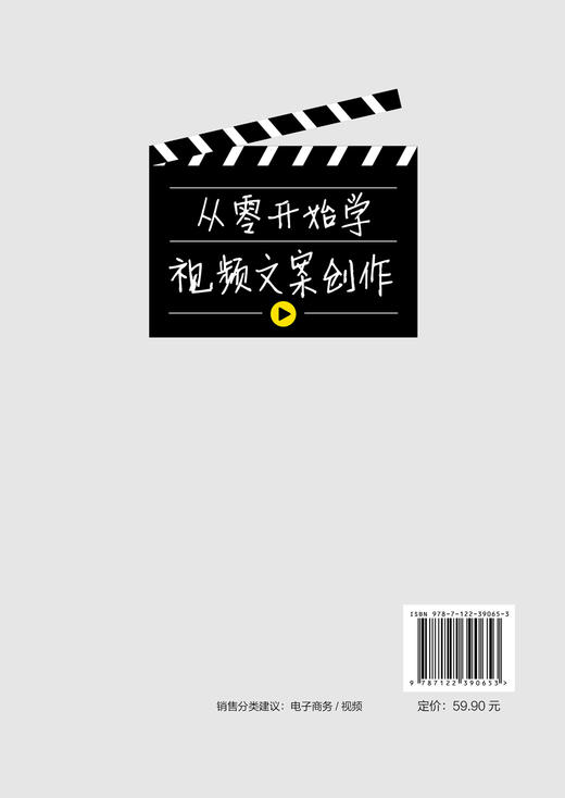 从零开始学视频文案创作 视频文案写作从入门到精通 实例讲解 视频分享 视频文案创作基础 视频文案技巧及案例解析 文案创作书籍 商品图1