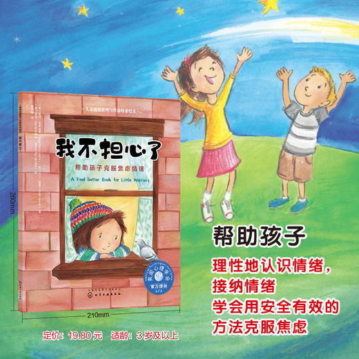 儿童情绪管理与性格培养绘本 我不担心了 帮助孩子克服焦虑情绪3-6-8岁幼儿亲子睡前读物 儿童启蒙认知故事书训练幼儿性格培养绘本 商品图5