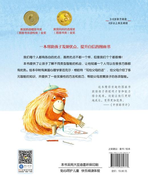 儿童情绪管理与性格培养绘本 我的优点在哪里如何发展孩子的多元智能3-6-8岁亲子睡前读物儿童启蒙认知故事书训练幼儿性格培养绘本 商品图1