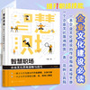 智慧职场 企业文化落地策略与技巧 方奕 企业文化建设作业指南实操手册企业文化落地图表范例工具箱 企业文化落地策略应用书籍 商品缩略图5