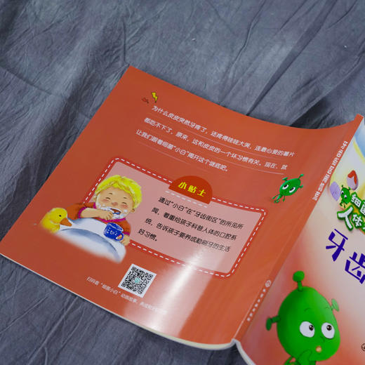 细菌小白的人体大冒险 忙碌的胃工厂 周卉 儿童健康科学启蒙绘本 培养儿童良好生活习惯 儿童绘本 亲子读物 幼儿科普百科 幼儿早教 商品图3