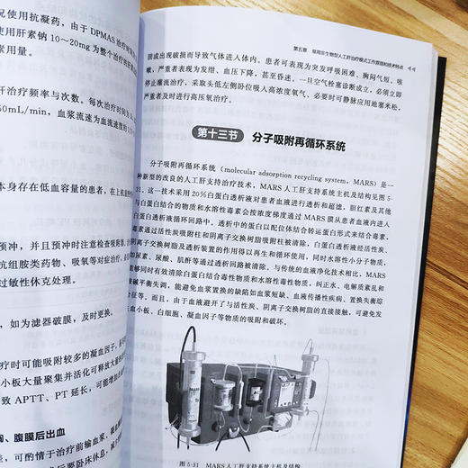 非生物型人工肝基础与临床 谢能文 熊墨龙 临床医学 肝脏医学书籍 肝脏临床手术护理专科护用书 非生物型人工肝相关 商品图2