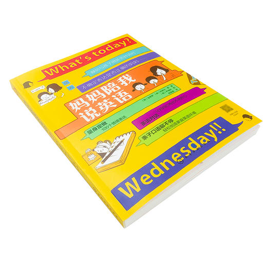 妈妈陪我说英语 零基础入门亲子幼儿日常英语词汇速记大全 亲子英语口语日常学习 英语对话速记教程 词根词缀联想记忆日常对话书籍 商品图2