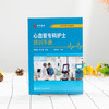 心血管专科护士培训手册 李海燕 胡鑫主编 心血内科常见症状护理  心血管专科护士学习培训用书 医学精粹系列心血内科常见症状护理 商品缩略图2