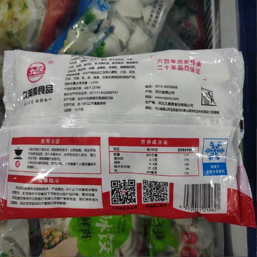 九美斋水饺 猪肉大葱 750g 商品图1