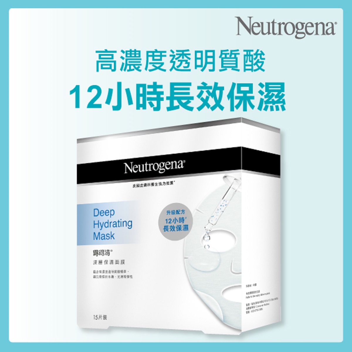 露得清 Neutrogena 深入锁湿面膜15片