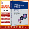 神经退行性疾病影像诊断 讨论有助于各种神经退行性疾病诊断的基本影响特征 影像医书 张静 主译9787117320351人民卫生出版社 商品缩略图0