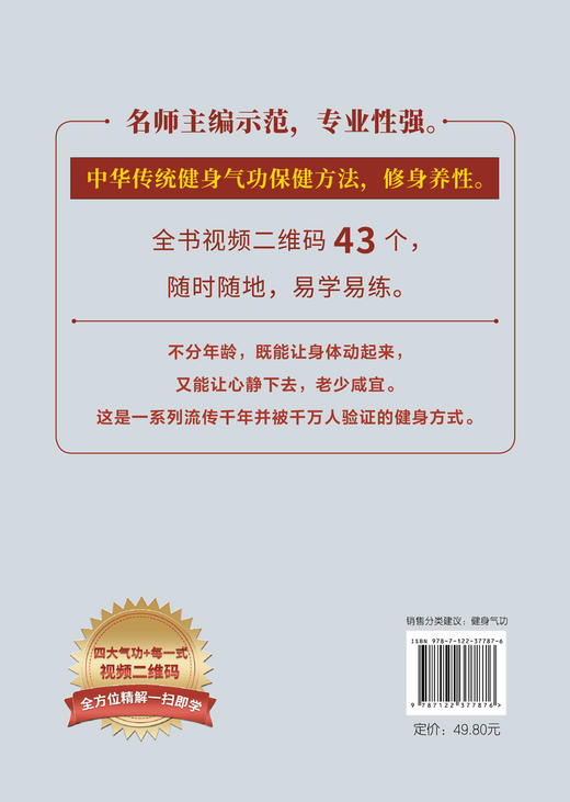 健身气功图解 八段锦五禽戏易筋经六字诀 中华健身术养生术 健身功法动作流程口诀分步详解  强身健体保健养生 健身气功习练经验书 商品图1