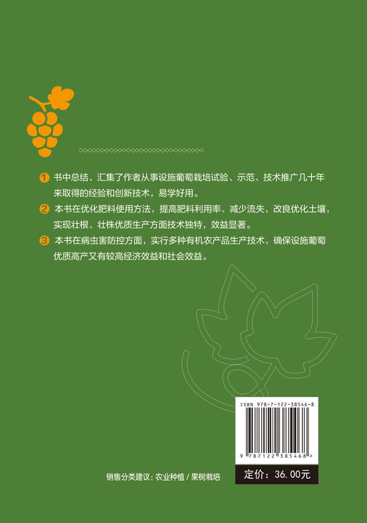 图说设施葡萄高效生态栽培技术 葡萄高效栽培技术 葡萄栽培设施建设 葡萄生物学特性 葡萄苗木培育设施葡萄生态栽培技术应用书籍 商品图1