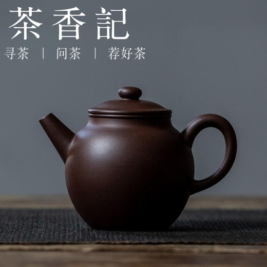 茶香记 紫砂壶 90年代老紫泥 巧拙具轮珠  徐昇 具轮珠 油润感足 商品图0