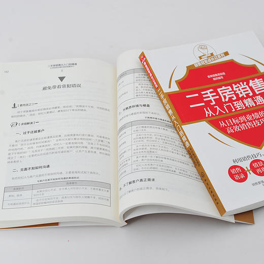 二手房销售从入门到精通 从目标到业绩的高效销售技巧 房地产经纪人员专业知识 房源开发推广客户分析带客看房成交 客户跟进维护书 商品图4