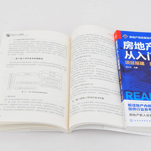房地产从入门到精通 2册 房地产基础知识入门培训一本通 营销策划整合推广销售管理项目报建施工管理竣工验收房地产企业管理应用书 商品图2