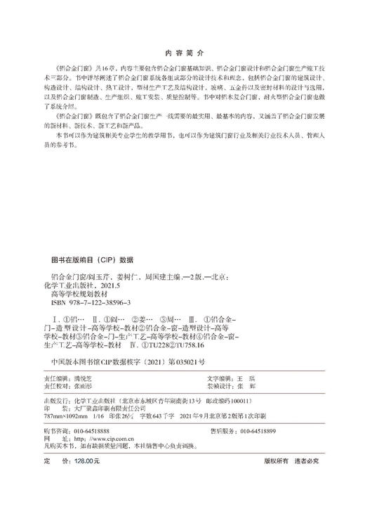 正版 铝合金门窗第二版 铝合金门窗系统 铝合金门窗全流程作业 铝合金门窗设计 铝合金门窗生产施工技术 建筑门窗行业应用技术书籍 商品图2