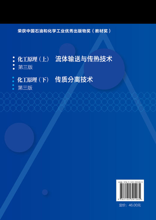 化工原理 上 流体输送与传热技术 李薇 第三版 流体输送技术 传热技术 蒸发操作 结晶操作 非均相混合物分离 石油化工专业应用书籍 商品图1