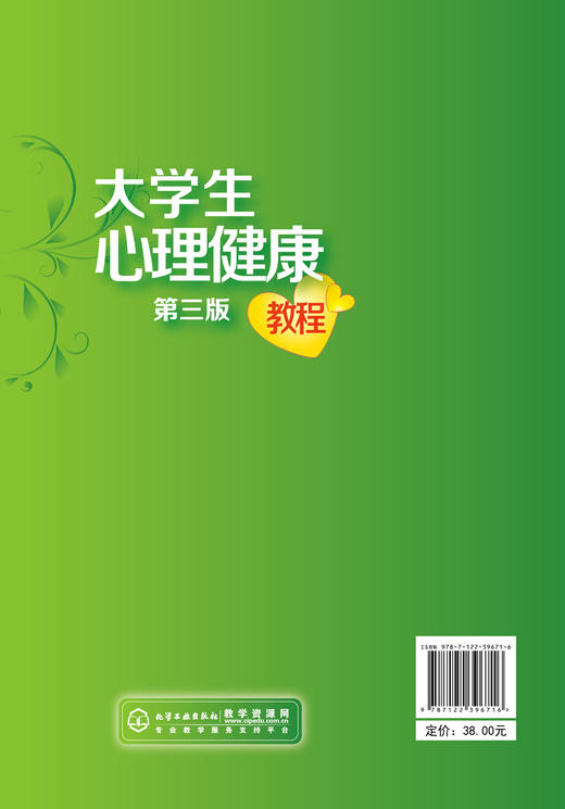大学生心理健康教程 彭雷 第三版 情绪管理 自我意识 应对挫折 人际交往 恋爱心理 心理危机 大学生提升自身心理素质参考应用书籍 商品图1