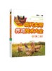 现代实用养鸡技术大全 第二版 一本看了就能养好鸡的书 养鸡入门一本通 全书彩色印刷 养鸡技术 鸡场疾病的防治技术 鸡场经营管理 商品缩略图0