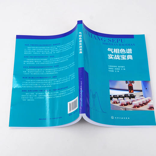 正版 气相色谱实战宝典 色谱问答 仪器信息网 气相色谱分析 色谱法 色谱技术 色谱分析 化工分析 农残分析等专业技术人员应用书籍 商品图5