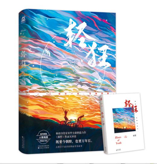 轻狂 ：白金纪念版 商品图4