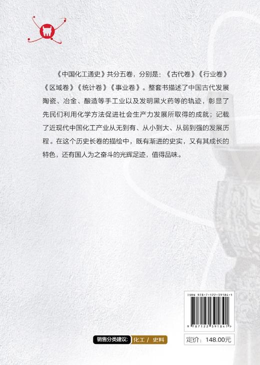 中国化工通史 事业卷 商品图1