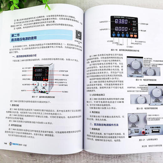 智能手机维修一本通 全彩图解 视频教学 手机维修彩色图解全书 手机维修 家电维修 华为手机 苹果手机 智能手机故障检查及维修方法 商品图3