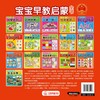 宝宝早教启蒙全书 认国旗 0-7岁宝宝幼儿早教启蒙世界国旗认知书 轻松认知 大图大字大双语启蒙轻松翻看图片圆角设计安全早教全书 商品缩略图1
