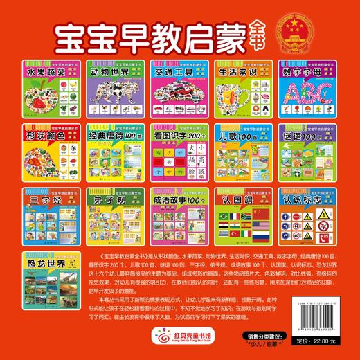 宝宝早教启蒙全书 认国旗 0-7岁宝宝幼儿早教启蒙世界国旗认知书 轻松认知 大图大字大双语启蒙轻松翻看图片圆角设计安全早教全书 商品图1