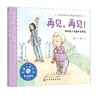 宝宝情绪管理与性格培养绘本 再见 再见 帮助孩子克服分离焦虑 3-6岁儿童情绪管理绘本图画宝宝睡前故事书培养孩子专注力故事书籍 商品缩略图0