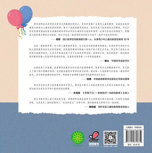 儿童性教育启蒙绘本 学会表达我的感受 3-6岁宝宝低龄儿童性启蒙教育科普读物 培养安全意识自我保护好习惯养成 幼儿生理启蒙绘本 商品图1