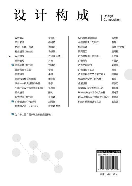 正版 设计构成 许泽萍 平面设计平面构成色彩构成 现代设计技术应用 高职高专艺术设计类专业教材 艺术设计专业爱好者学习参考书 商品图1
