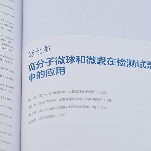 先进化工材料关键技术丛书 高分子微球和微囊 高分子微球和微囊制备方法 形貌控制及新的制备方法和结果的新进展 材料化工应用书籍 商品图4