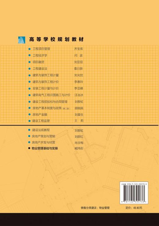 物业管理基础与实操 臧炜彤 物业管理 民法典 物业管理专业术语 物业管理法律法规 高等院校物业管理 房地产 工程管理等专业的教材 商品图1