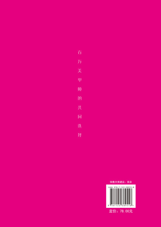 零基础学专业美甲 美甲基础护理基础理论 美甲喷绘美甲彩绘美甲进阶技法 CPMA考证参考书 入门美甲师新手美甲爱好者学习参考书 商品图1