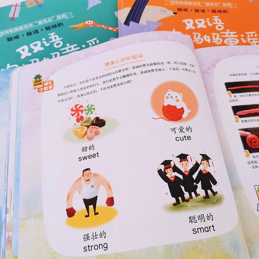能听能读能玩的双语鹅妈妈童谣 幼儿通识启蒙 第一辑 双语音频配童谣讲解 地道美语发音 双点读版 英语启蒙 少儿英语 分级阅读书籍 商品图4