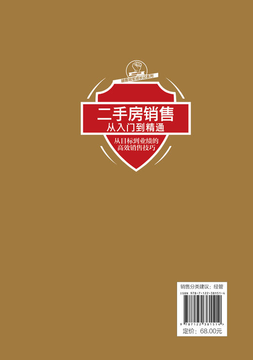 二手房销售从入门到精通 从目标到业绩的高效销售技巧 房地产经纪人员专业知识 房源开发推广客户分析带客看房成交 客户跟进维护书 商品图1
