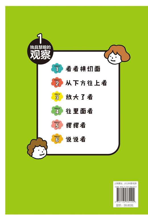这是理所当然的吗 不一定吧 独具慧眼的观察 6-9-12日本NHK神级绘本 获卡尔萨根奖郑永春 育儿大咖憨爸推荐 儿童科普百科学习书籍 商品图1